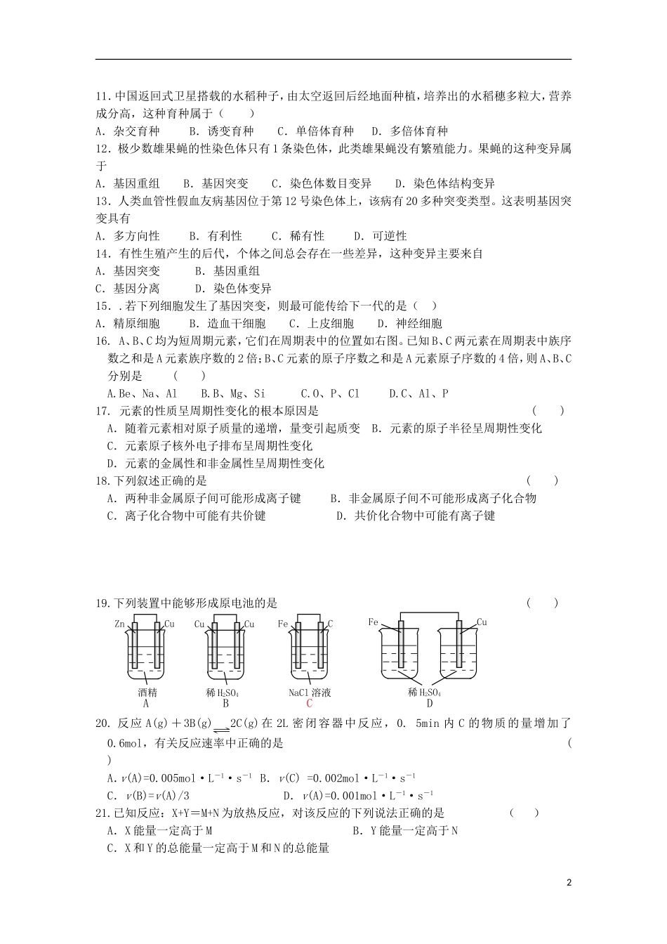 辽宁省沈阳铁路实验中学2015_2016学年高二理综上学期第一次月考试题文科反向_第2页