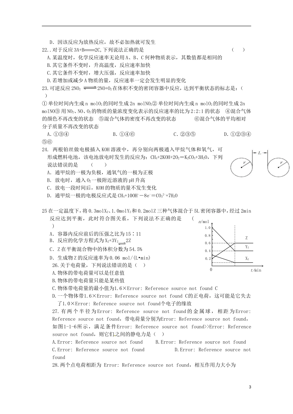 辽宁省沈阳铁路实验中学2015_2016学年高二理综上学期第一次月考试题文科反向_第3页