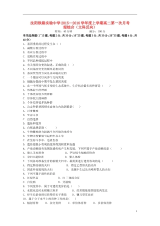 辽宁省沈阳铁路实验中学2015_2016学年高二理综上学期第一次月考试题文科反向
