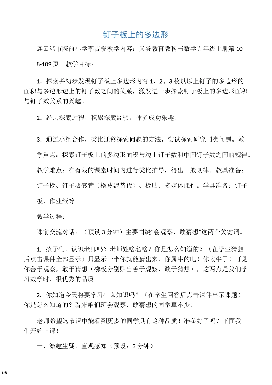 五上：钉子板上的多边形 教学设计_第1页