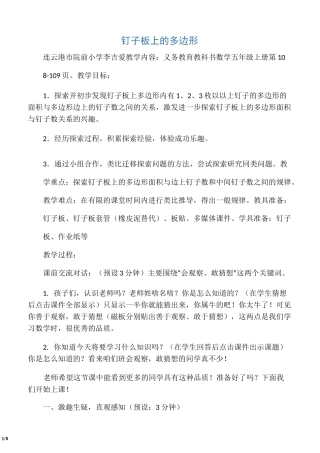 五上：钉子板上的多边形 教学设计