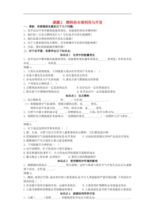 广东省河源市南开实验学校九年级化学上册7.2燃料的合理利用与开发学案无答案新版新人教版
