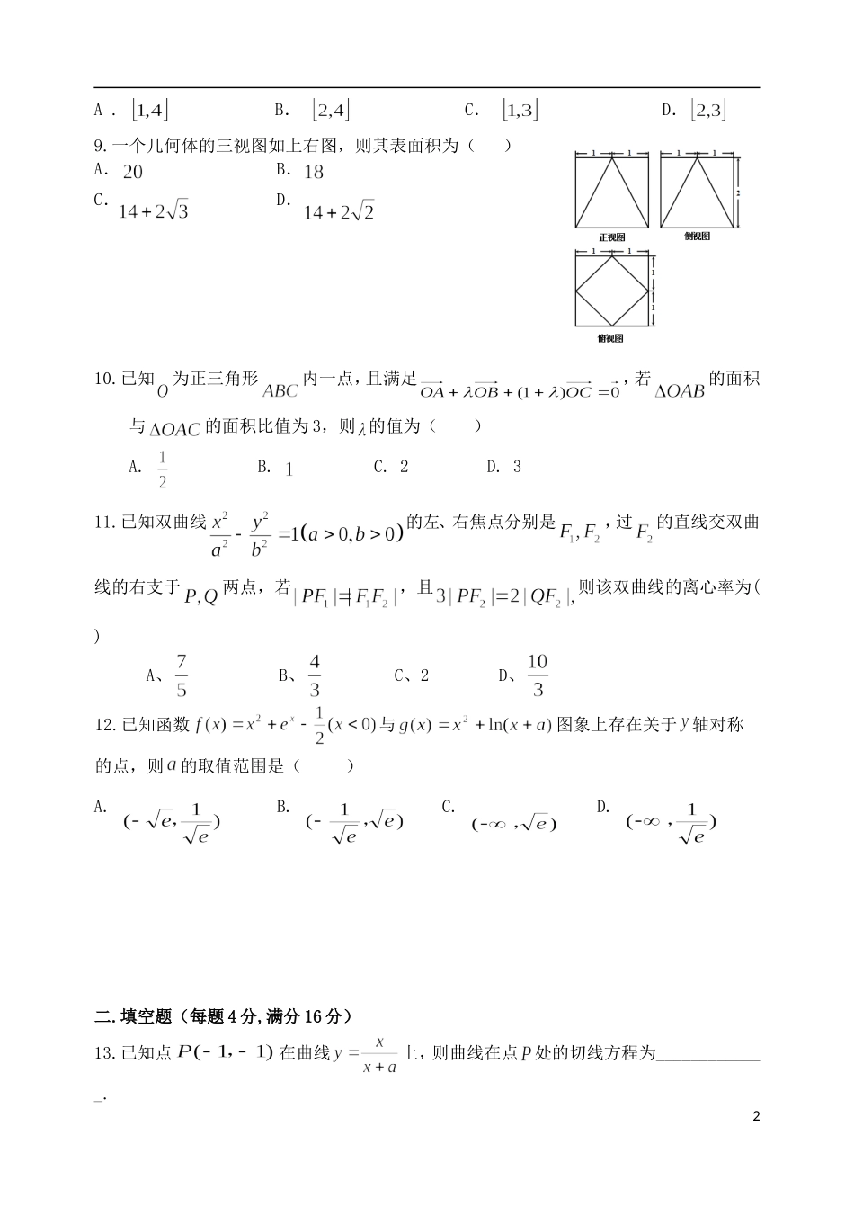 山西省山大附中2015_2016学年高三数学9月第一学期模块诊断试题理_第2页