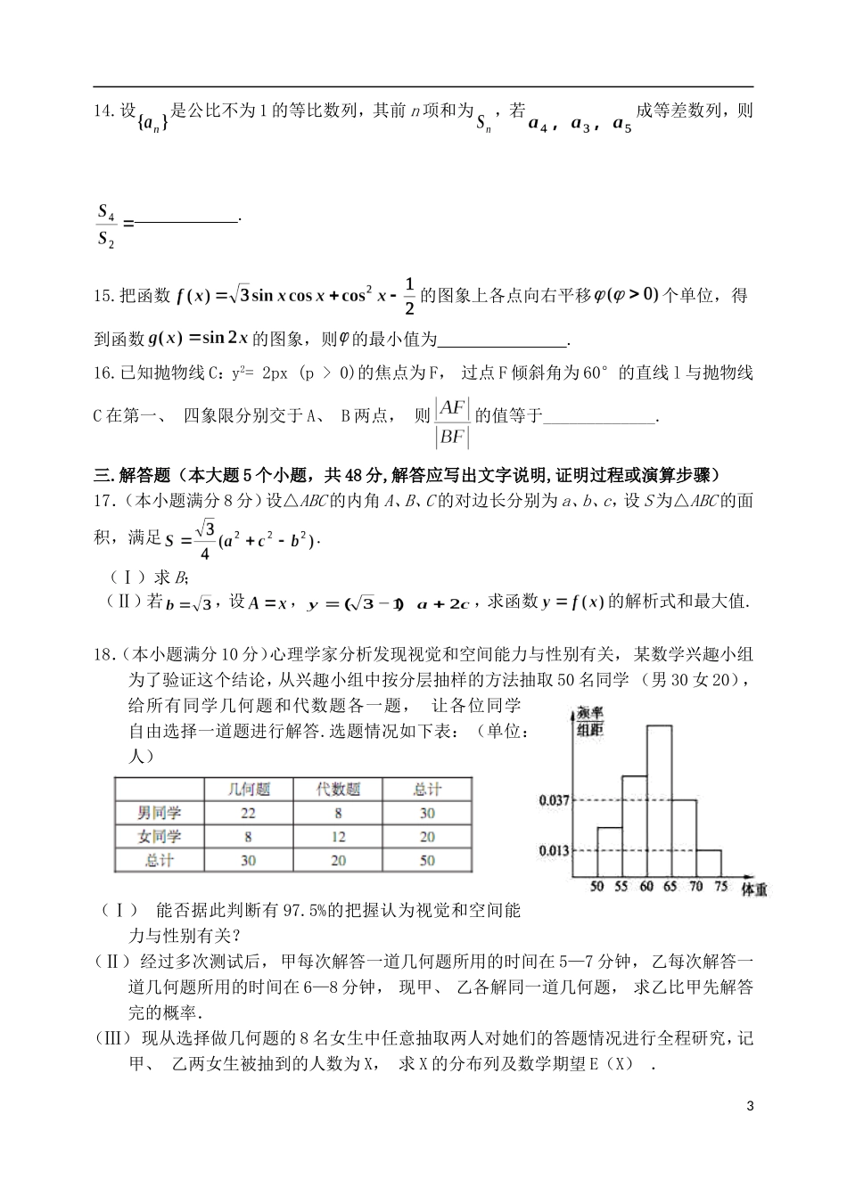 山西省山大附中2015_2016学年高三数学9月第一学期模块诊断试题理_第3页