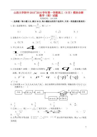 山西省山大附中2015_2016学年高三数学9月第一学期模块诊断试题理