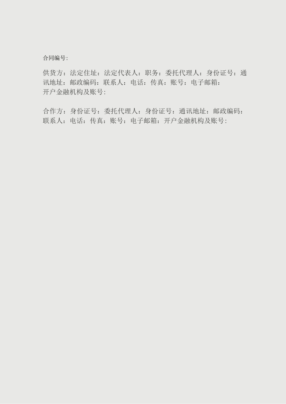 直播带货合作协议_第2页