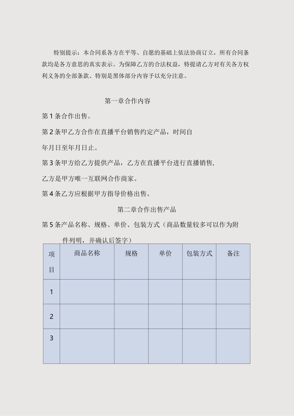 直播带货合作协议_第3页