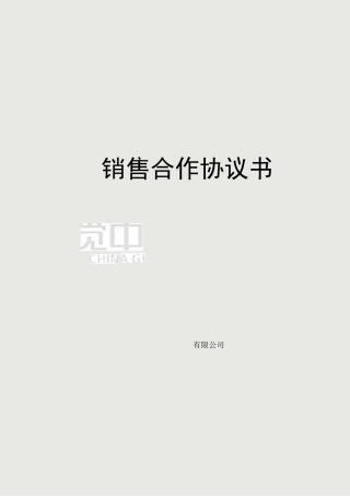 直播带货合作协议