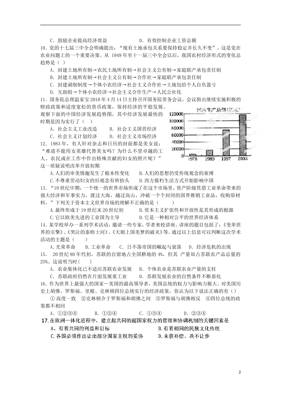 湖北省公安县第三中学2014_2015学年高二历史上学期10月质量检测试题_第2页