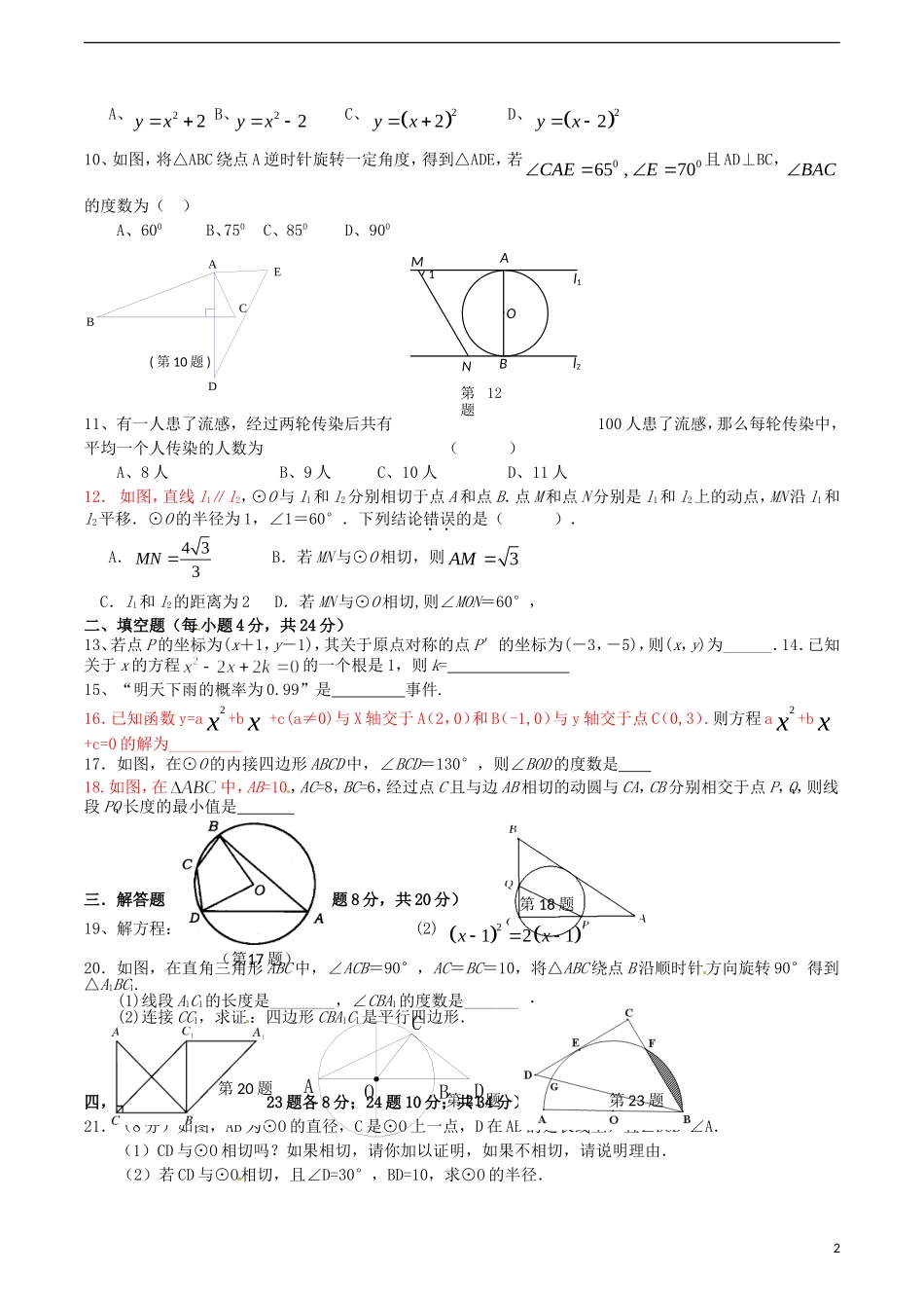 江苏省无锡新领航教育咨询有限公司2015届中考数学函数重点难点突破解题技巧传播十一B_第2页
