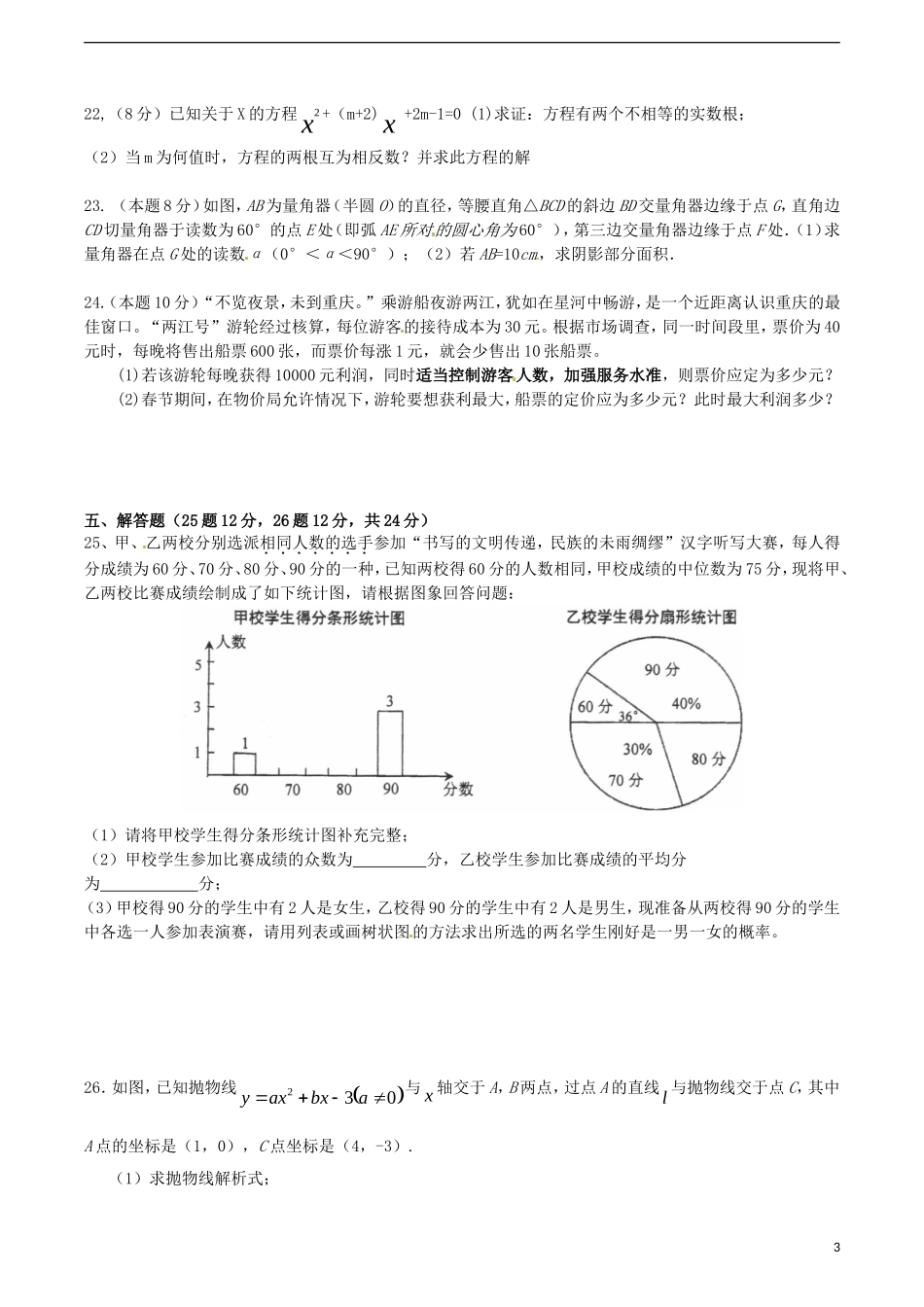 江苏省无锡新领航教育咨询有限公司2015届中考数学函数重点难点突破解题技巧传播十一B_第3页