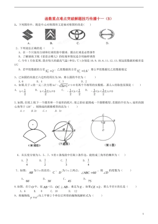 江苏省无锡新领航教育咨询有限公司2015届中考数学函数重点难点突破解题技巧传播十一B