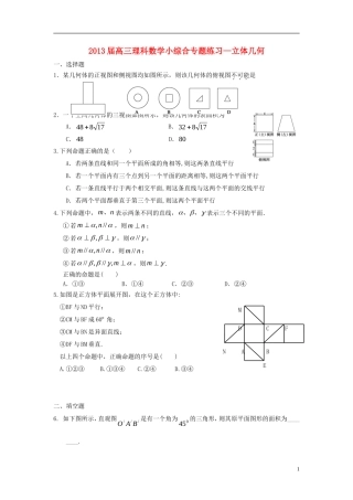 广东省东莞市2013届高三数学 小综合专题练习 立体几何 理 新人教版