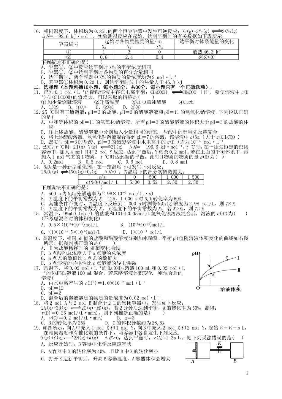 新课标2015_2016学年高二化学上学期期中试题_第2页