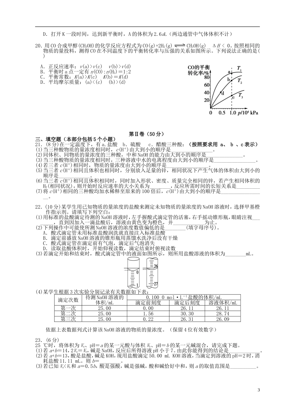 新课标2015_2016学年高二化学上学期期中试题_第3页