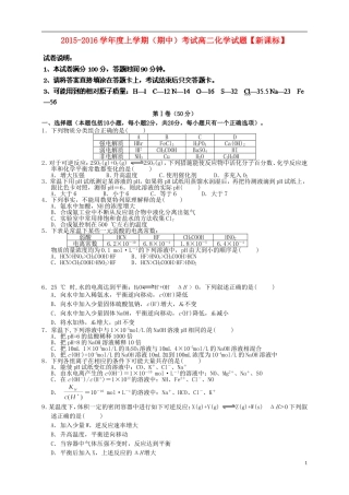 新课标2015_2016学年高二化学上学期期中试题