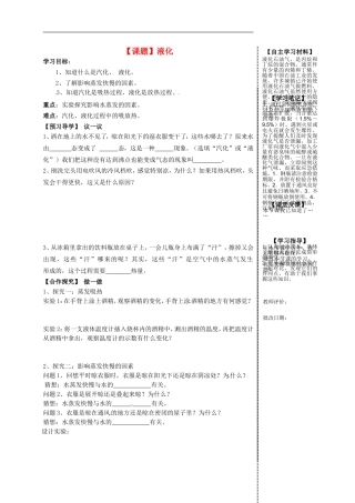 2015年秋八年级物理上册5.3.2液化导学案无答案新版教科版