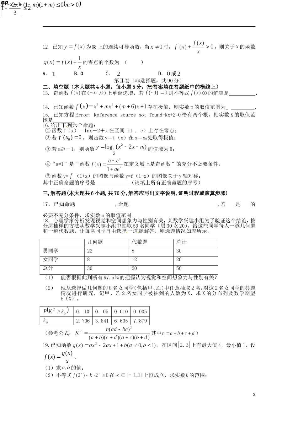 辽宁省沈阳铁路实验中学2016届高三数学上学期第一次月考试题理_第2页