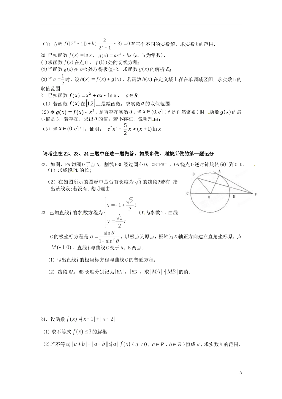 辽宁省沈阳铁路实验中学2016届高三数学上学期第一次月考试题理_第3页