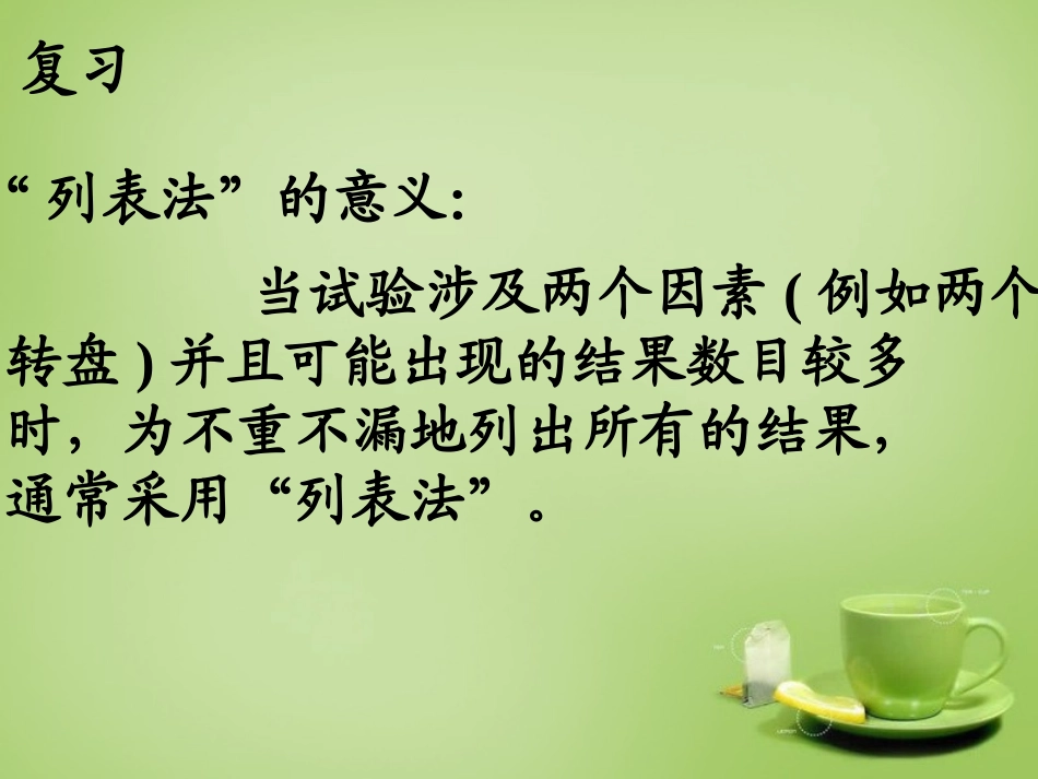 广东省惠东县教育教学研究室九年级数学上册25.2用列举法求概率课件4新人教版_第3页