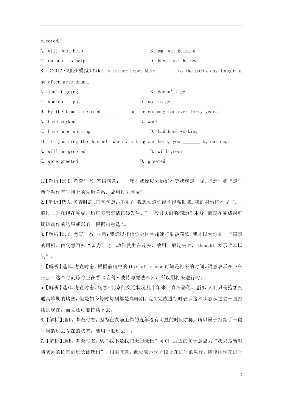 2013高考英语 考前50天（单项选择）训练秘笈（5）_第2页