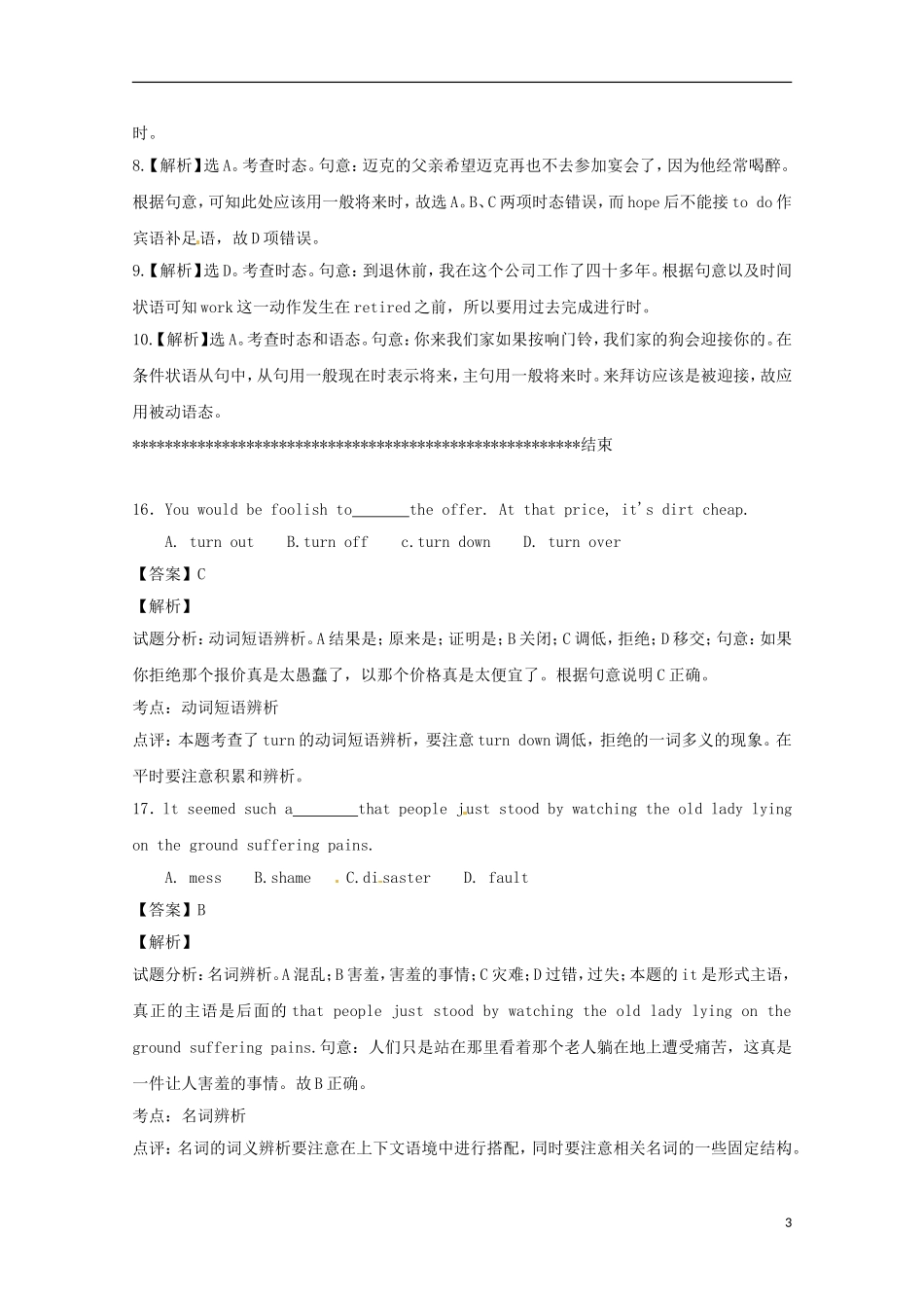 2013高考英语 考前50天（单项选择）训练秘笈（5）_第3页