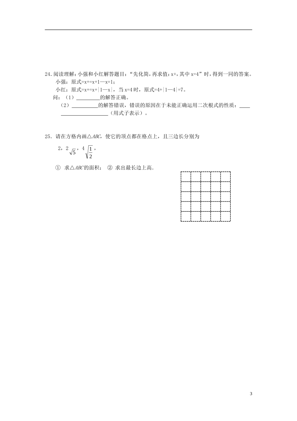 八年级数学上册第五章二次根式测试题无答案新版湘教版_第3页