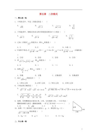 八年级数学上册第五章二次根式测试题无答案新版湘教版