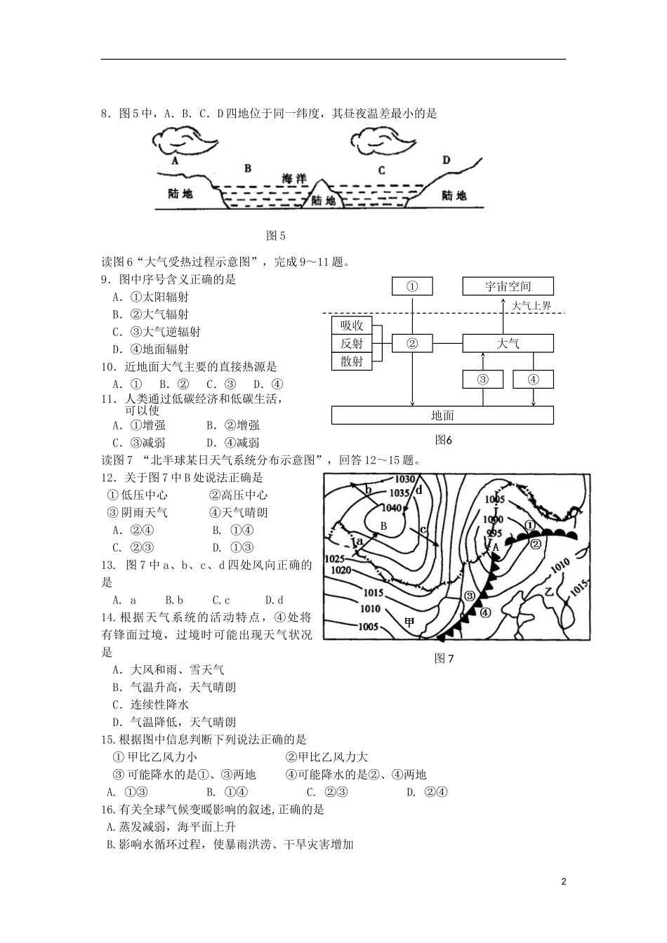 北京市2013年高中地理 模块综合练习一_第2页