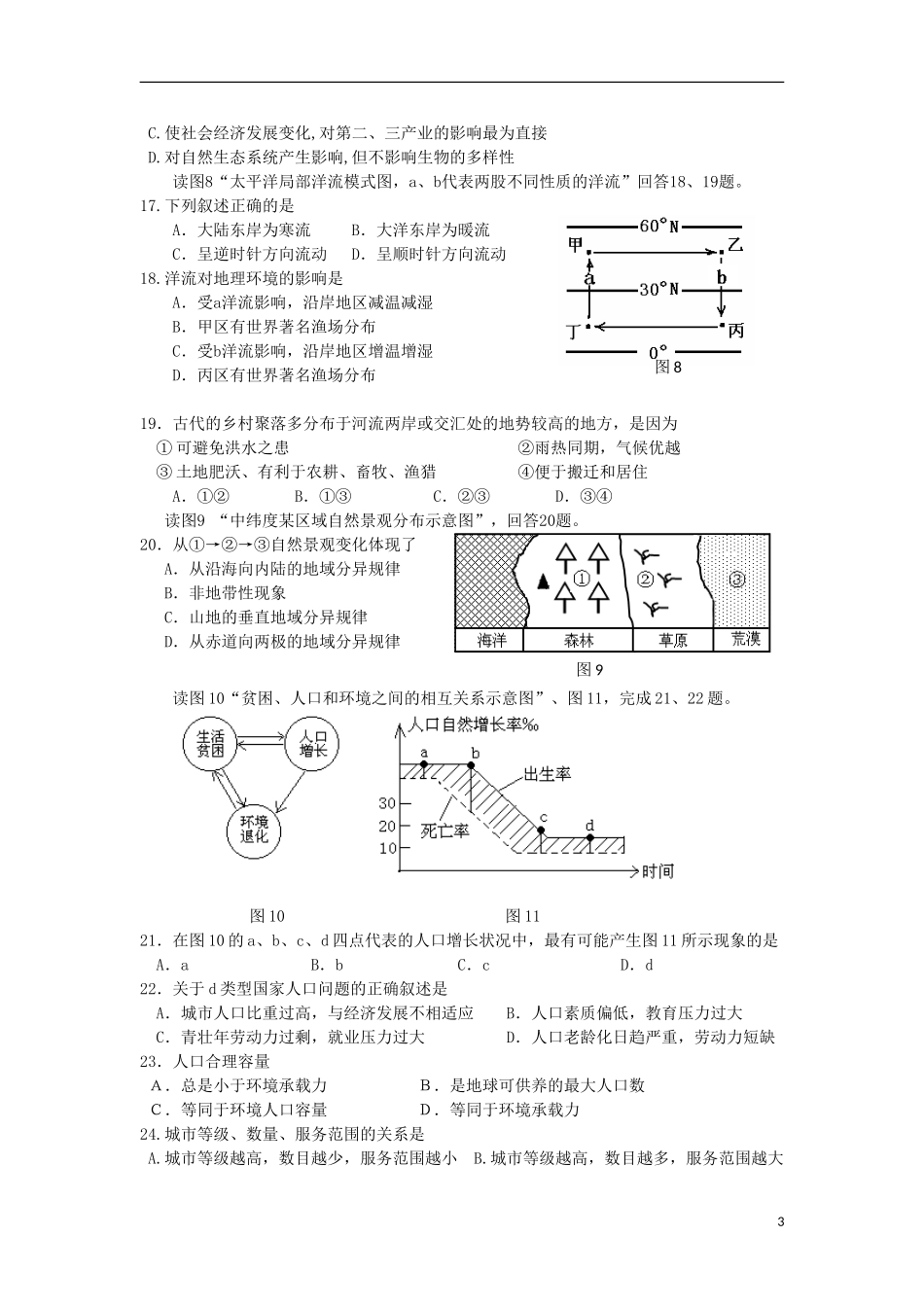 北京市2013年高中地理 模块综合练习一_第3页