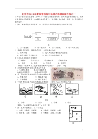 北京市2013年高中地理 模块综合练习一