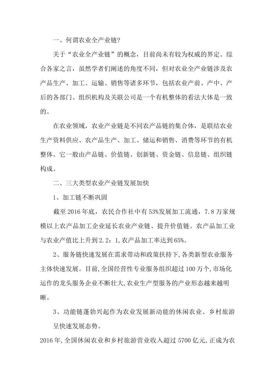 什么是农业产业链,农业全产业链应该如何布局_第2页