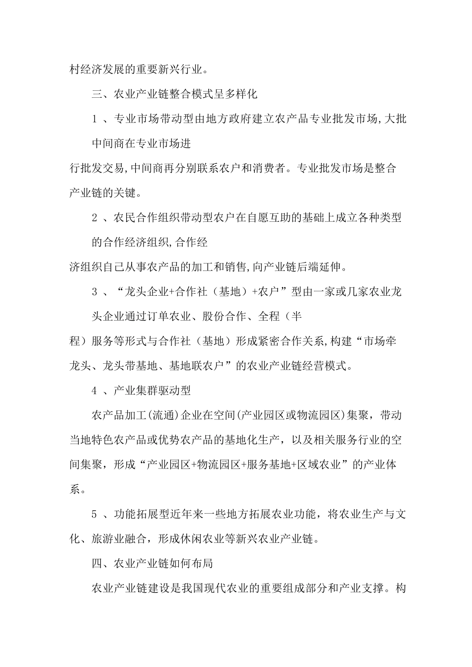 什么是农业产业链,农业全产业链应该如何布局_第3页