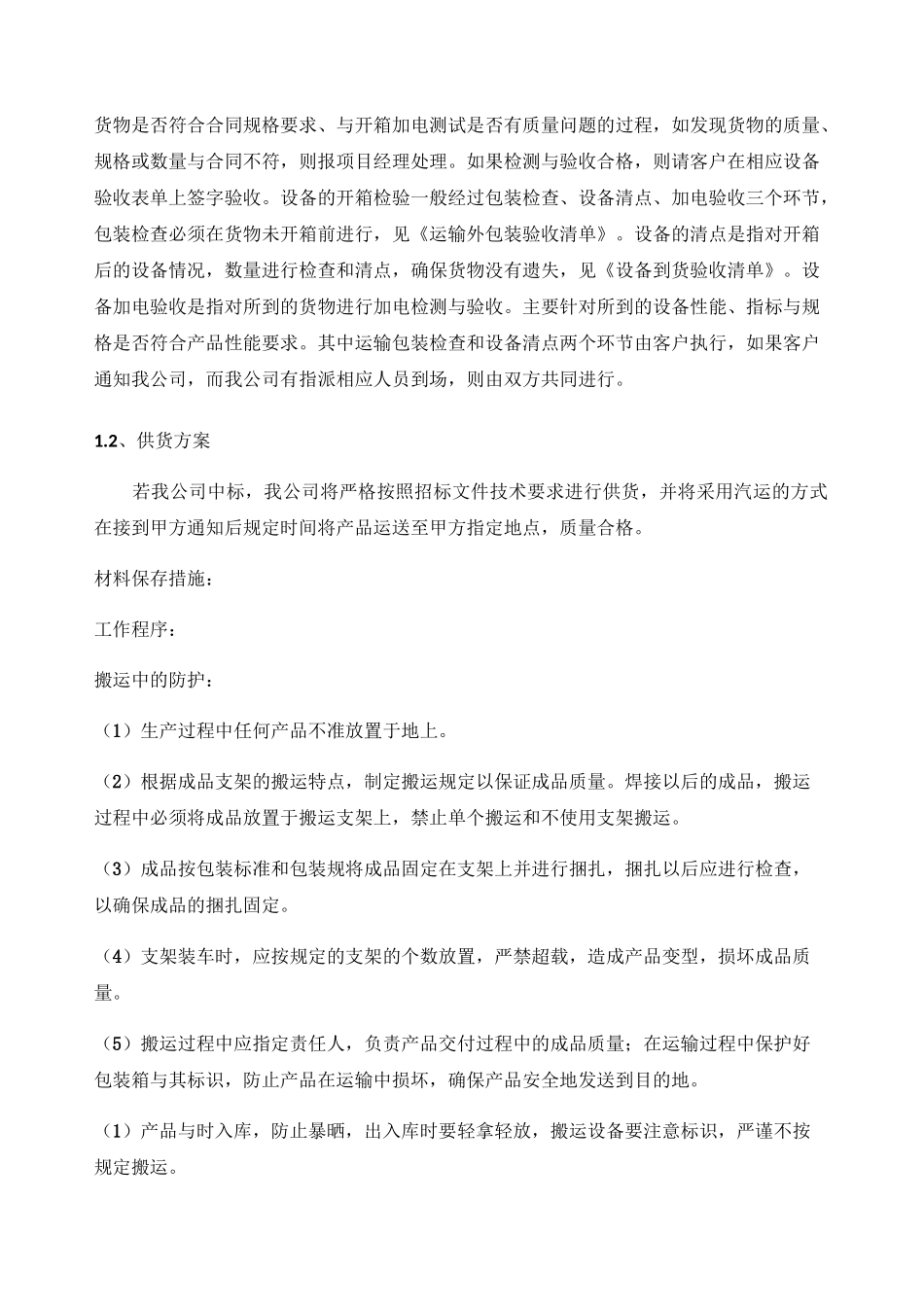 学校食堂炊具和餐具采购投标方案_第2页