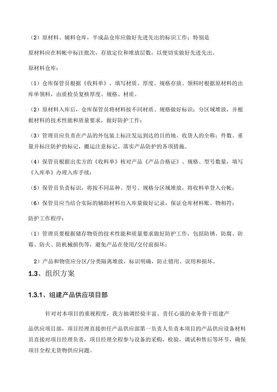 学校食堂炊具和餐具采购投标方案_第3页