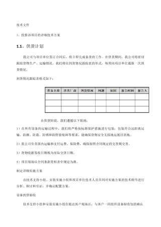 学校食堂炊具和餐具采购投标方案