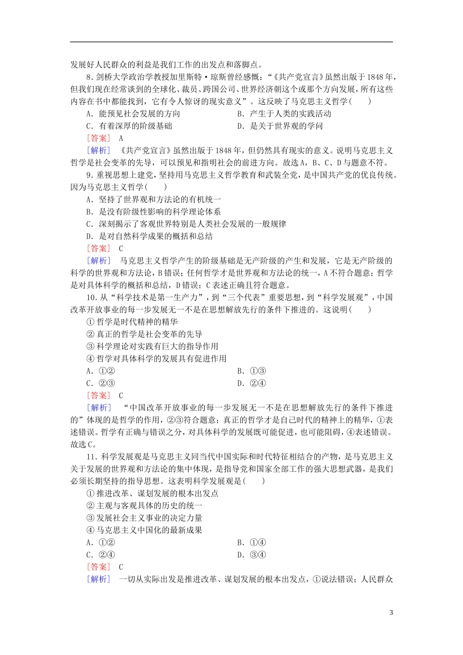 高三政治一轮复习第1单元第3课时代精神的精华课时作业新人教版必修4_第3页