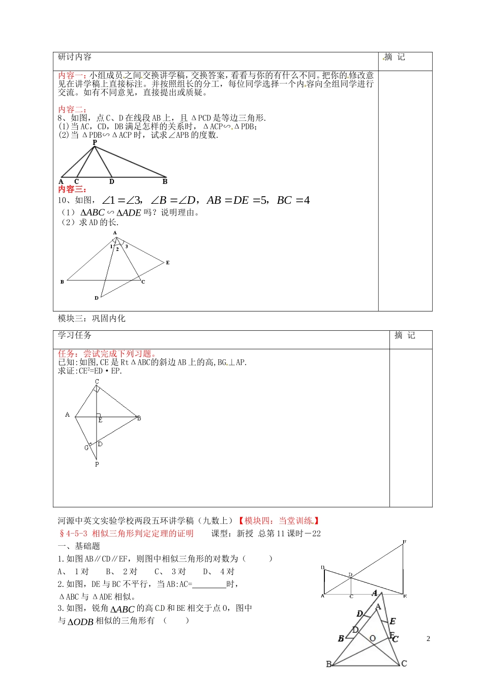 广东省河源中国教育学会中英文实验学校2016届九年级数学上册第4章第5节相似三角形判定定理的证明讲学稿3无答案北师大版_第2页