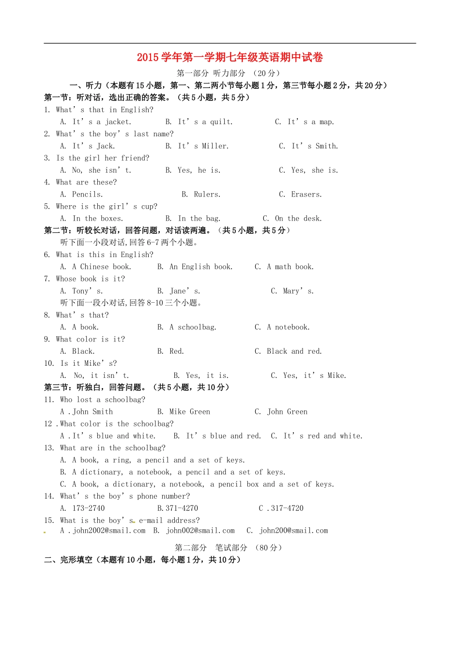 浙江省绍兴市永和中学2015_2016学年七年级英语上学期期中试题人教新目标版_第1页