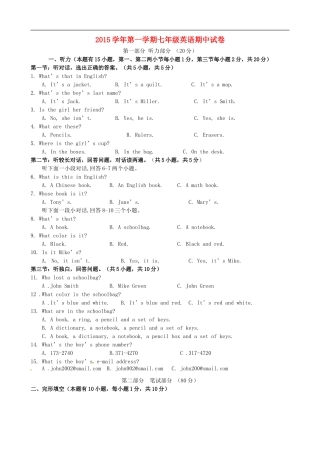 浙江省绍兴市永和中学2015_2016学年七年级英语上学期期中试题人教新目标版
