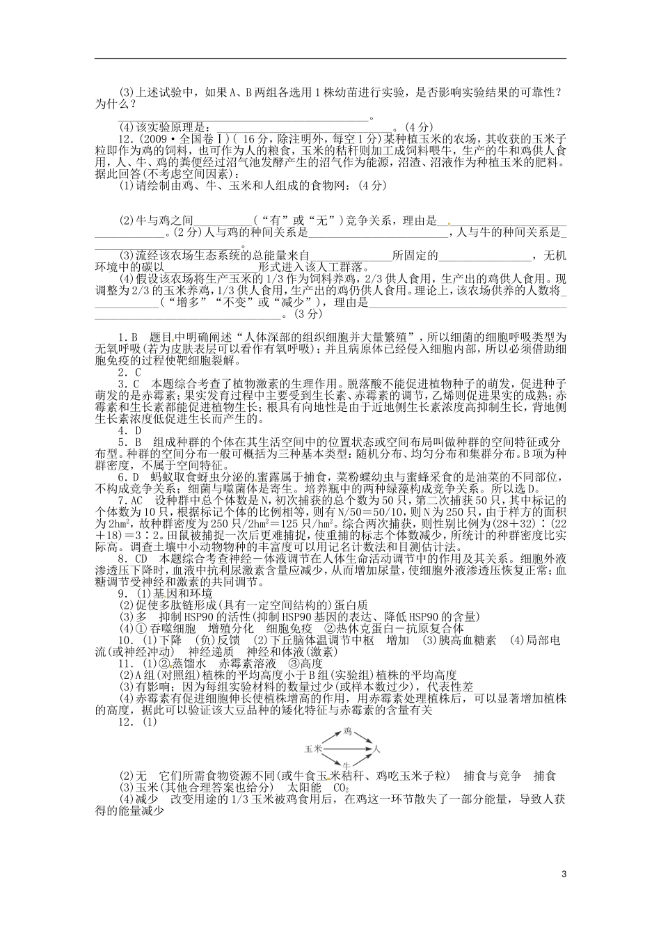 （通用版）2013届高三二轮复习 必修三综合测试2_第3页