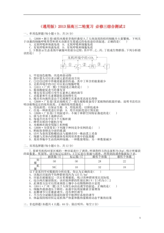 （通用版）2013届高三二轮复习 必修三综合测试2