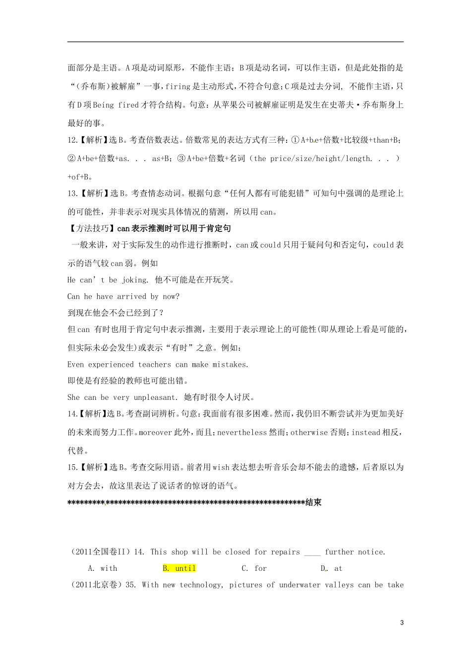 2013高考英语 考前50天（单项选择）训练秘笈（27）_第3页