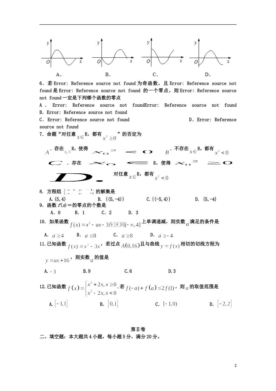 河南省周口中英文学校2016届高三数学上学期第一次考试试题理_第2页