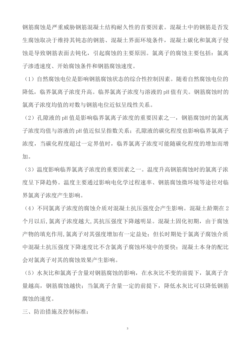 氯离子控制方案_第3页