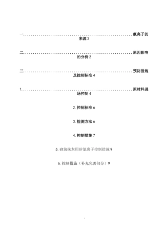 氯离子控制方案