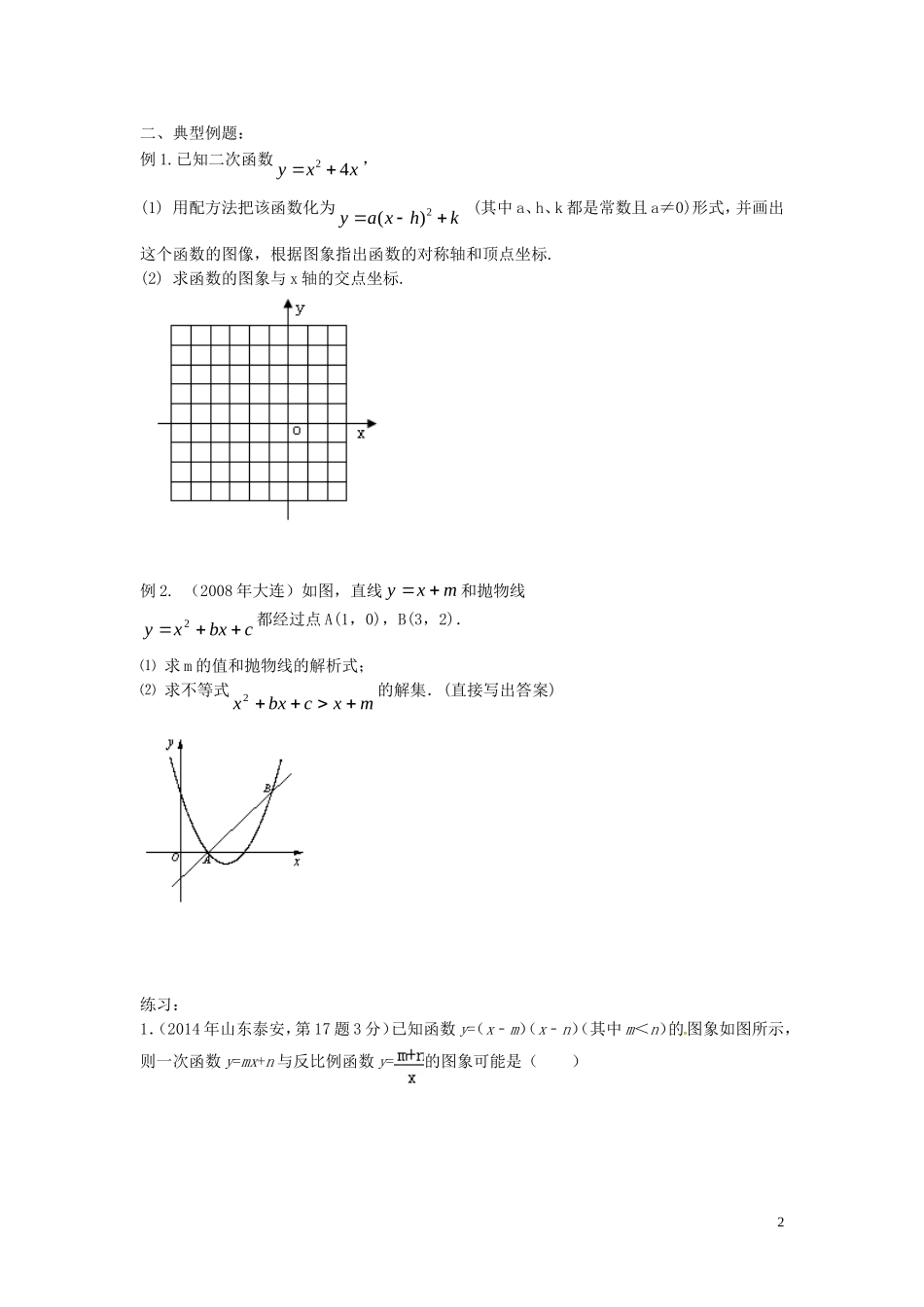 贵州曙冈县第三中学九年级数学下册第五章二次函数复习新版苏科版_第2页