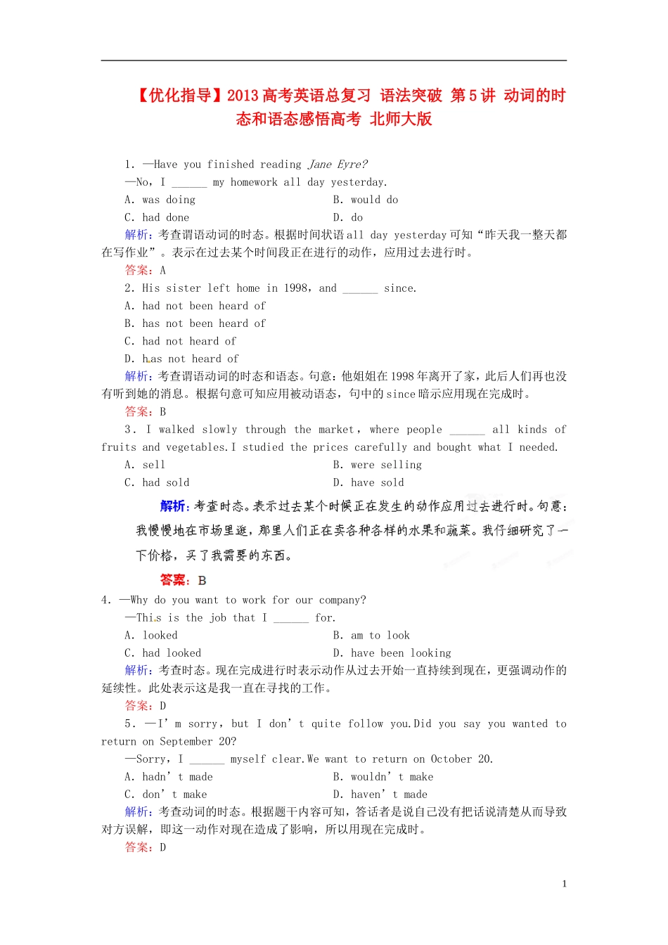 【优化指导】2013高考英语总复习 语法突破 第5讲 动词的时态和语态模拟演练 北师大版_第1页