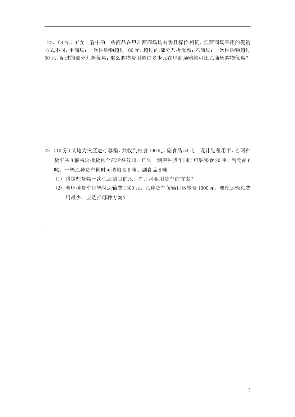 山东省滕州市2012-2013学年八年级数学第一次质量检测试题（无答案） 新人教版_第3页