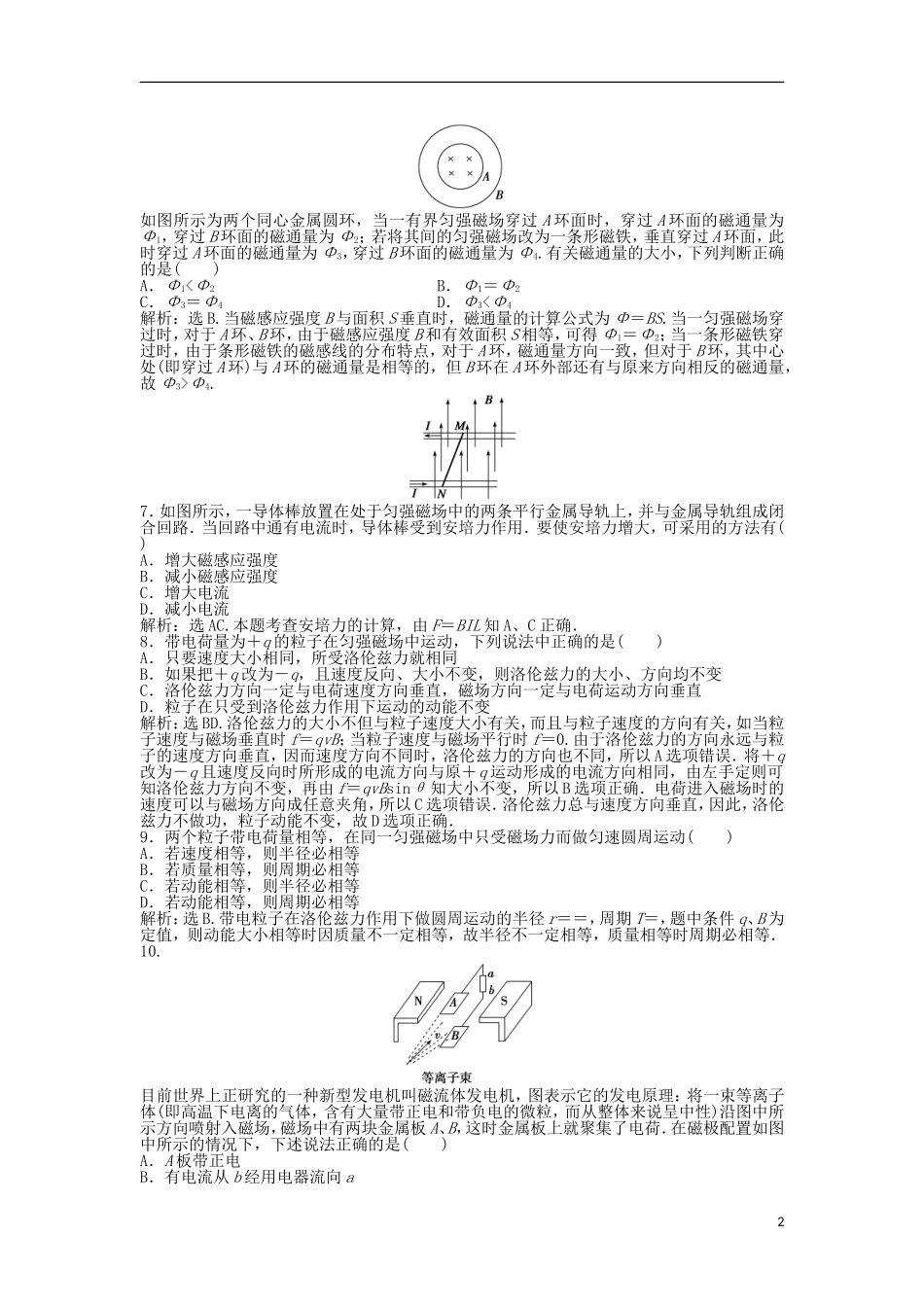 【优化方案】2013年高中物理 电子题库 第二章 章末综合检测 沪科版选修1-1_第2页
